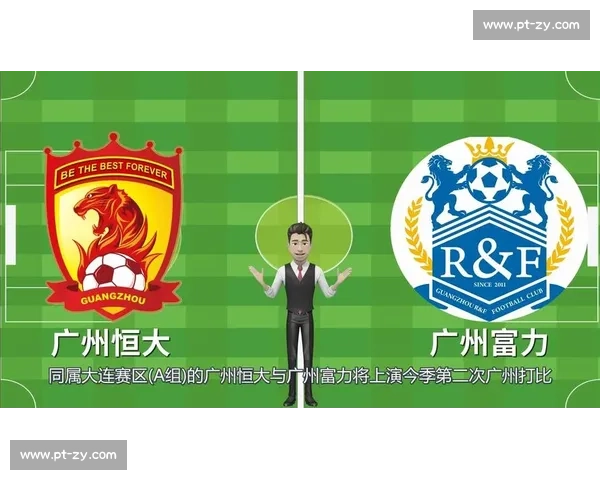 广州恒大对阵富力经典德比全场精彩集锦回顾与关键进球深度解析 广州恒大对阵富力经典德比全场精彩集锦回顾与关键进球深度解析