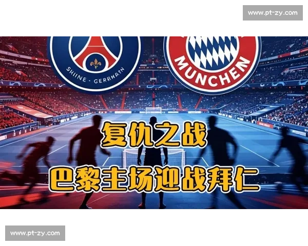 拜仁慕尼黑迎战波尔图,欧冠焦点战谁能笑到最后 拜仁慕尼黑迎战波尔图,欧冠焦点战谁能笑到最后